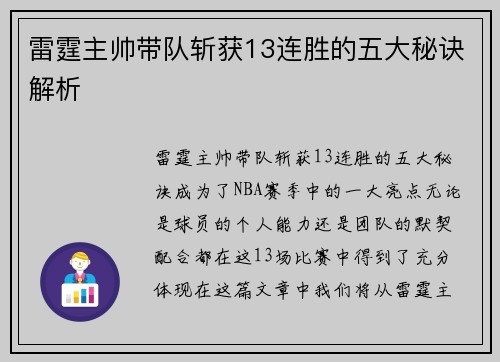 雷霆主帅带队斩获13连胜的五大秘诀解析 雷霆主帅带队斩获13连胜的五大秘诀解析