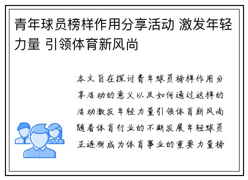 青年球员榜样作用分享活动 激发年轻力量 引领体育新风尚 青年球员榜样作用分享活动 激发年轻力量 引领体育新风尚