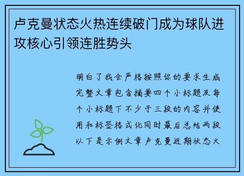 卢克曼状态火热连续破门成为球队进攻核心引领连胜势头