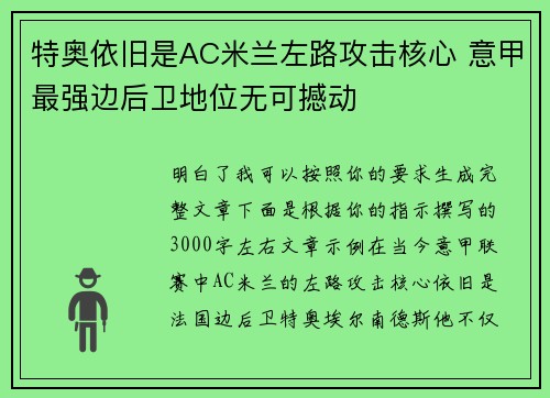 特奥依旧是AC米兰左路攻击核心 意甲最强边后卫地位无可撼动 特奥依旧是AC米兰左路攻击核心 意甲最强边后卫地位无可撼动